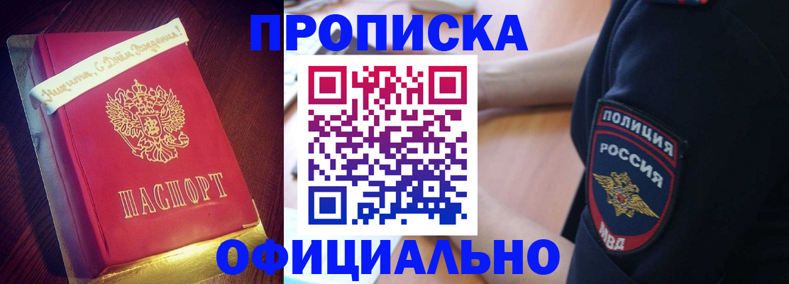 прописка для военкомата в Трёхгорном